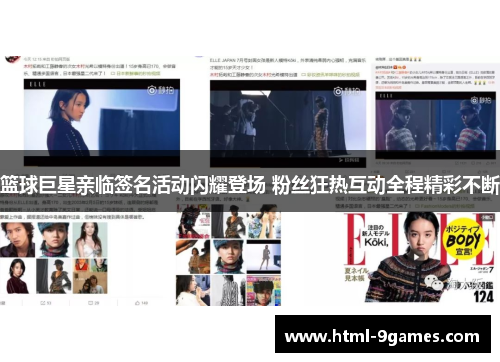 篮球巨星亲临签名活动闪耀登场 粉丝狂热互动全程精彩不断