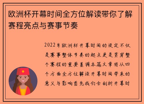 欧洲杯开幕时间全方位解读带你了解赛程亮点与赛事节奏