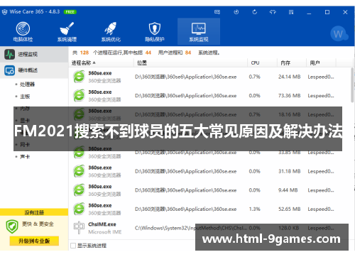 FM2021搜索不到球员的五大常见原因及解决办法
