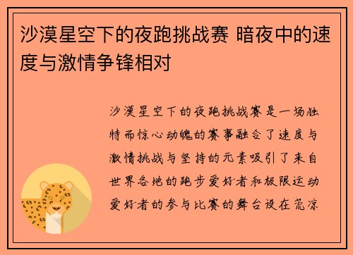 沙漠星空下的夜跑挑战赛 暗夜中的速度与激情争锋相对
