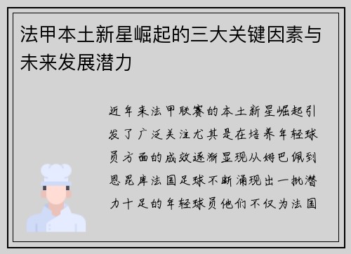法甲本土新星崛起的三大关键因素与未来发展潜力